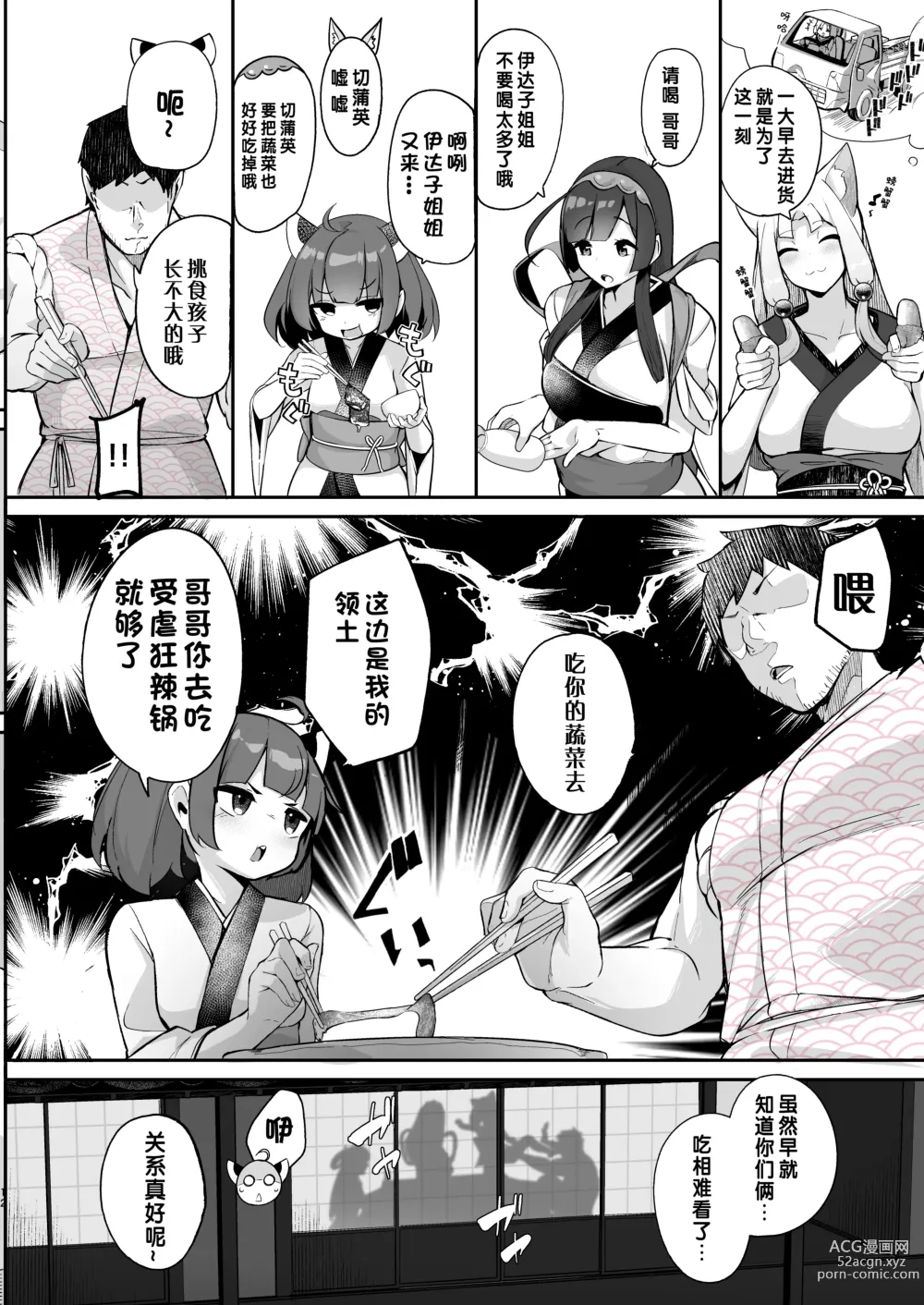 Page 11 of doujinshi 切蒲英 你要当妈妈了。