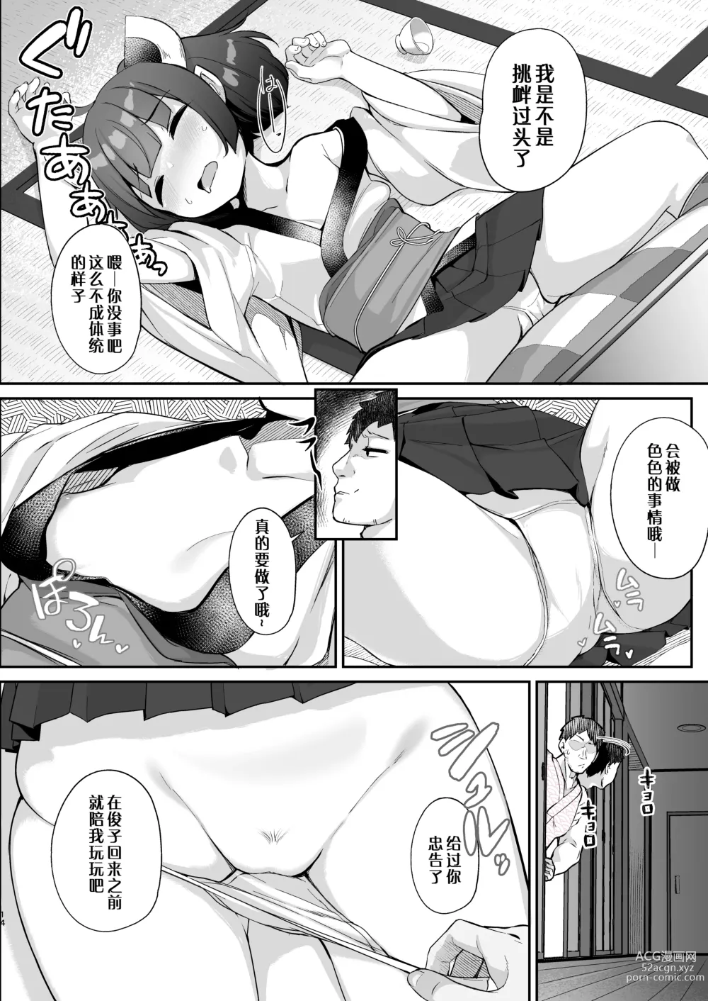 Page 13 of doujinshi 切蒲英 你要当妈妈了。