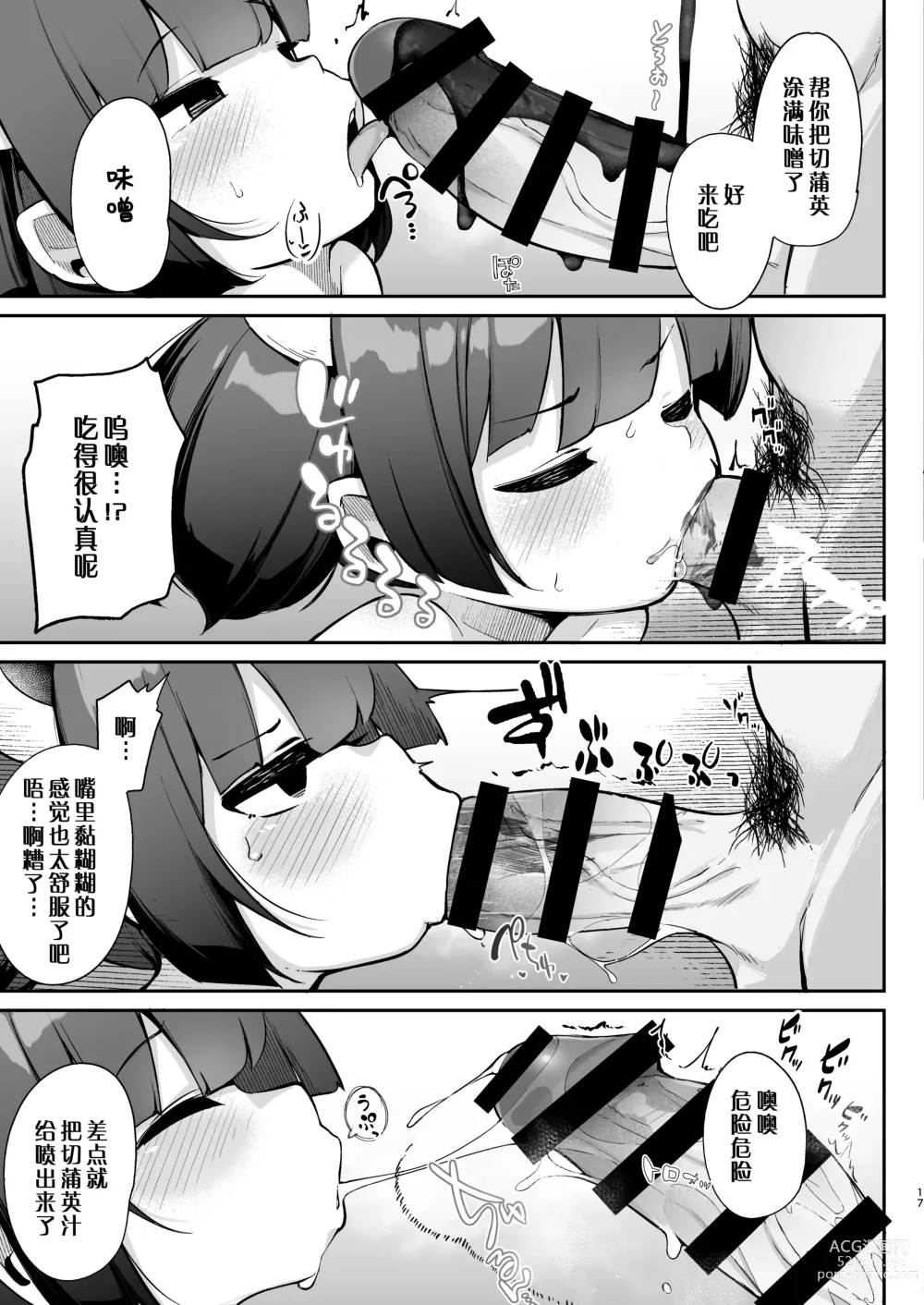 Page 16 of doujinshi 切蒲英 你要当妈妈了。