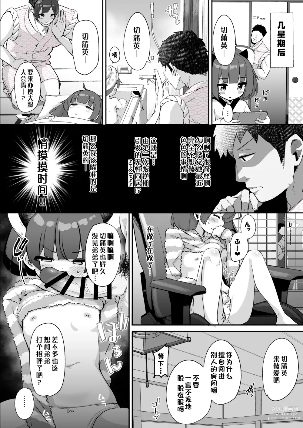 Page 19 of doujinshi 切蒲英 你要当妈妈了。