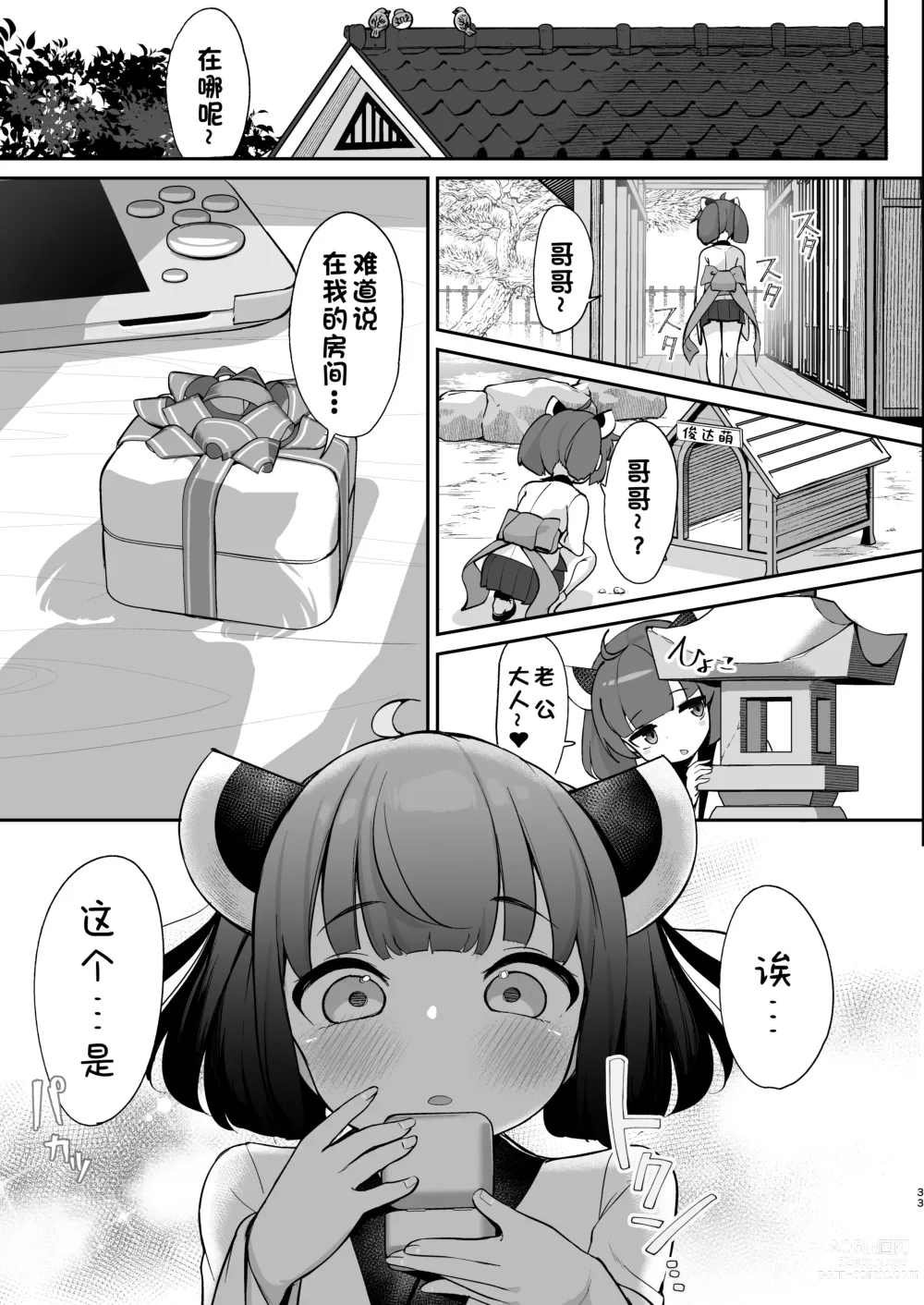 Page 32 of doujinshi 切蒲英 你要当妈妈了。