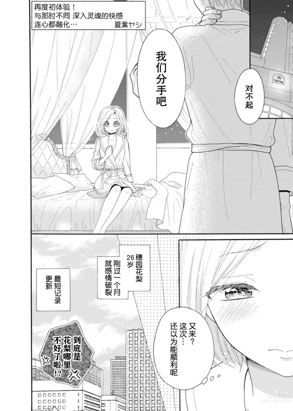 Page 2 of manga 再度初体验！与那时不同。深入灵魂的快感连心都融化…