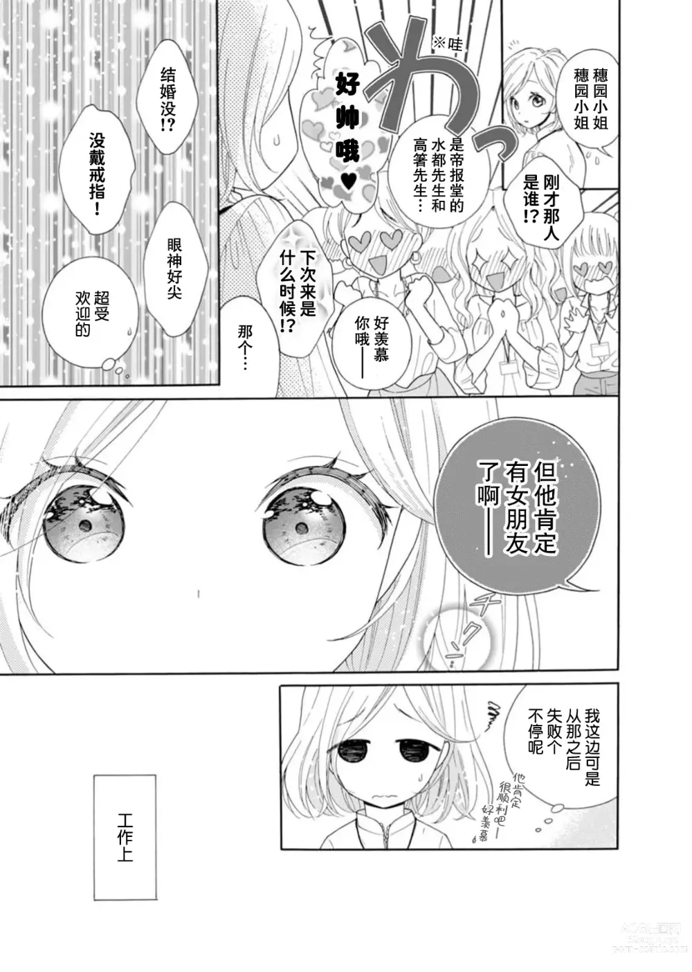 Page 11 of manga 再度初体验！与那时不同。深入灵魂的快感连心都融化…