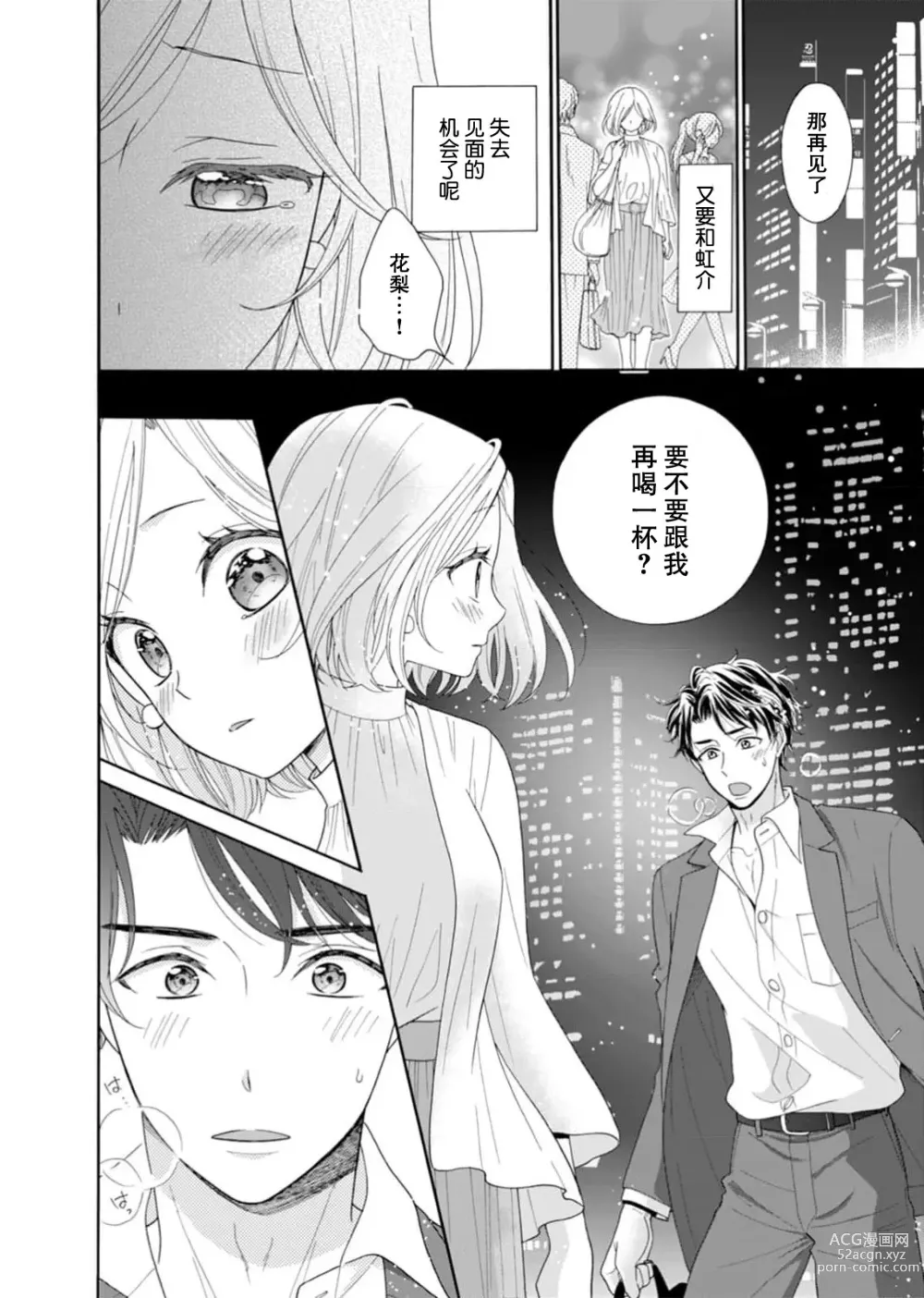 Page 14 of manga 再度初体验！与那时不同。深入灵魂的快感连心都融化…