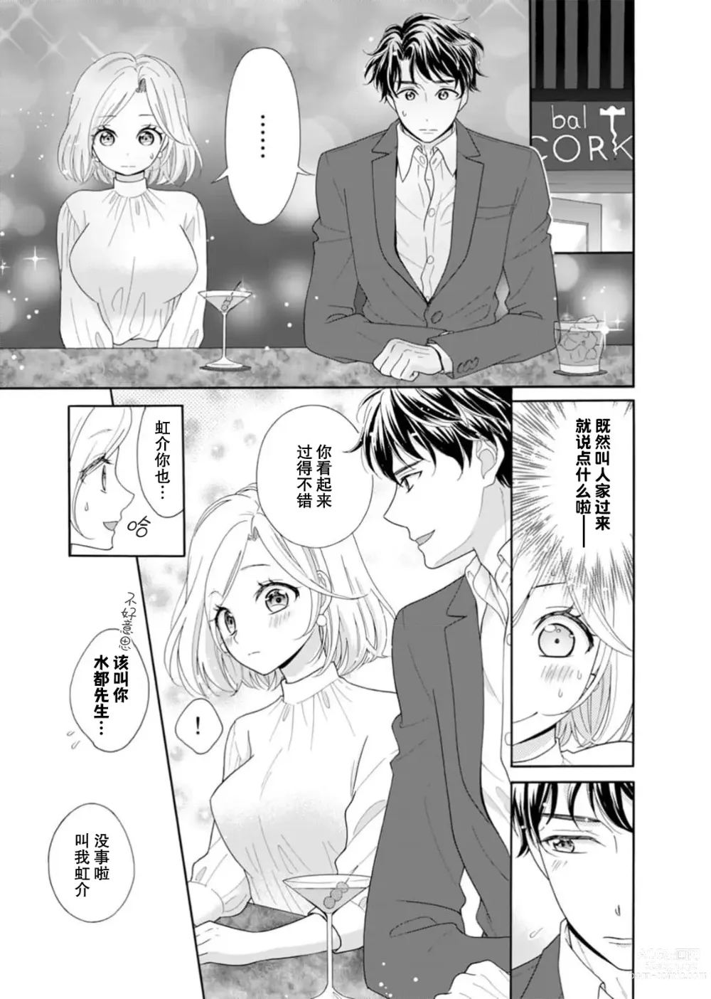 Page 15 of manga 再度初体验！与那时不同。深入灵魂的快感连心都融化…