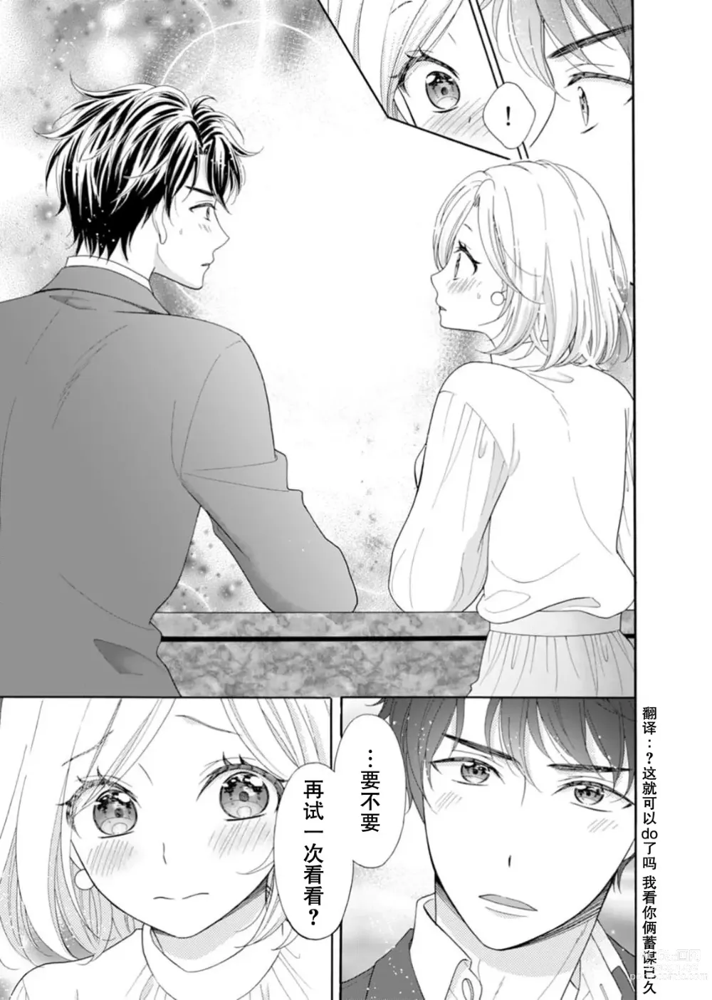 Page 19 of manga 再度初体验！与那时不同。深入灵魂的快感连心都融化…