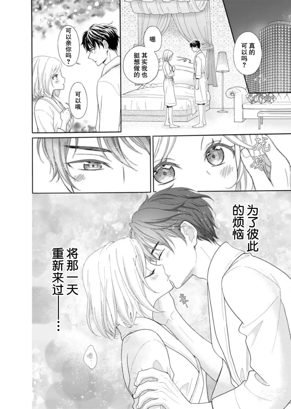 Page 20 of manga 再度初体验！与那时不同。深入灵魂的快感连心都融化…