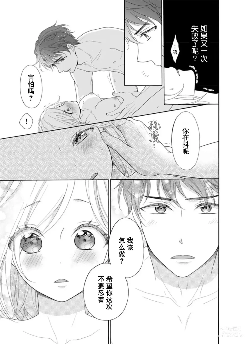 Page 23 of manga 再度初体验！与那时不同。深入灵魂的快感连心都融化…