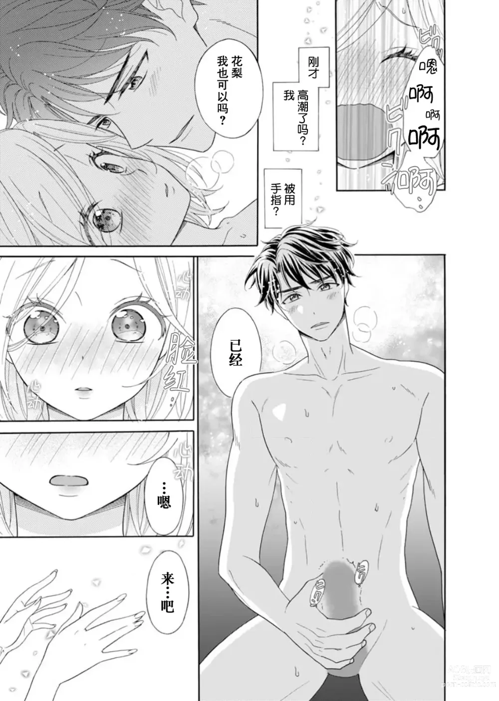 Page 25 of manga 再度初体验！与那时不同。深入灵魂的快感连心都融化…