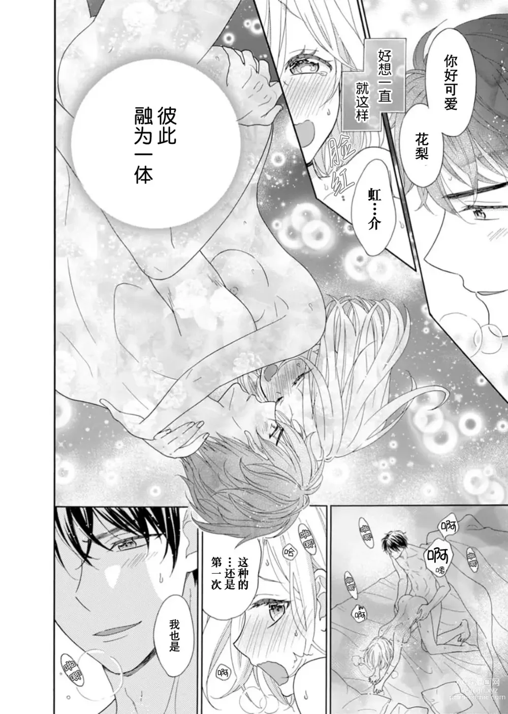 Page 30 of manga 再度初体验！与那时不同。深入灵魂的快感连心都融化…