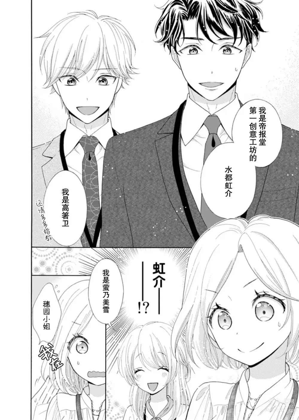 Page 4 of manga 再度初体验！与那时不同。深入灵魂的快感连心都融化…