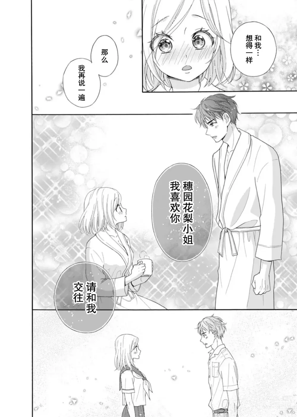 Page 34 of manga 再度初体验！与那时不同。深入灵魂的快感连心都融化…