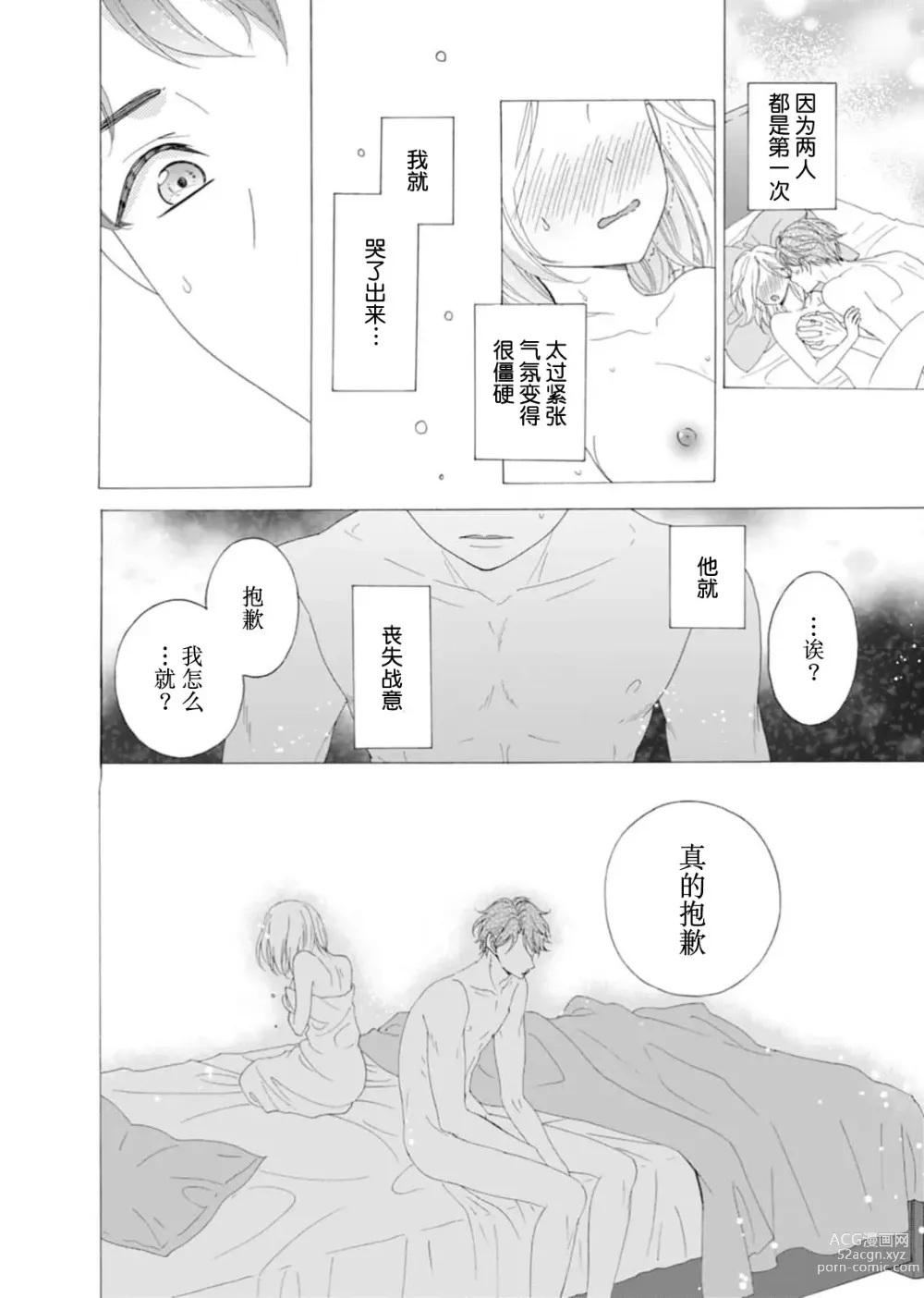 Page 6 of manga 再度初体验！与那时不同。深入灵魂的快感连心都融化…