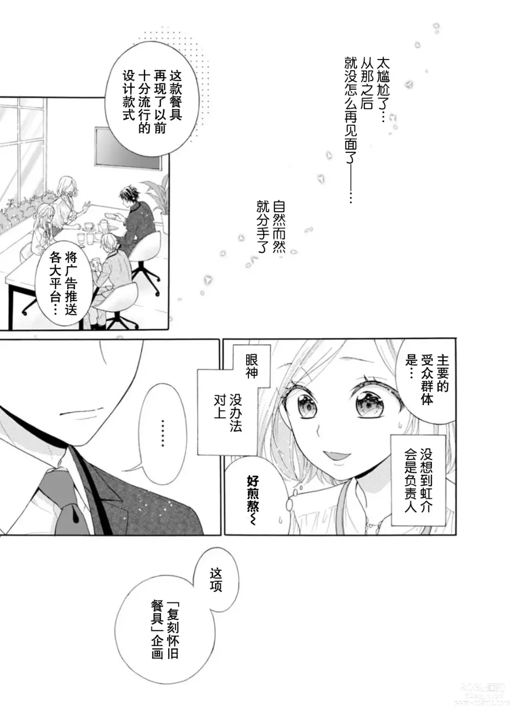 Page 7 of manga 再度初体验！与那时不同。深入灵魂的快感连心都融化…