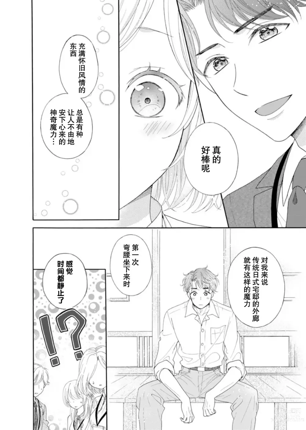 Page 8 of manga 再度初体验！与那时不同。深入灵魂的快感连心都融化…