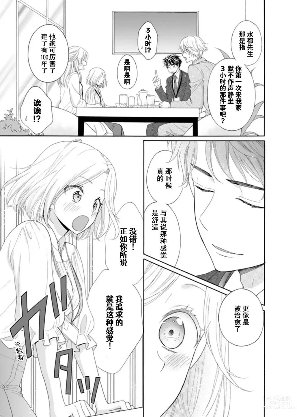 Page 9 of manga 再度初体验！与那时不同。深入灵魂的快感连心都融化…