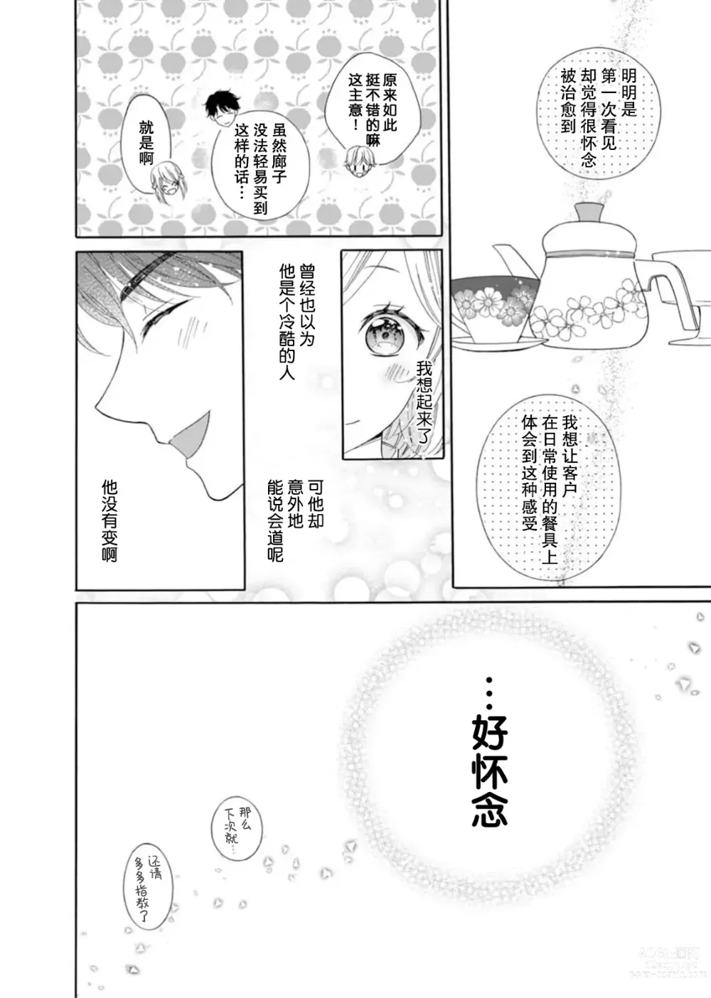 Page 10 of manga 再度初体验！与那时不同。深入灵魂的快感连心都融化…