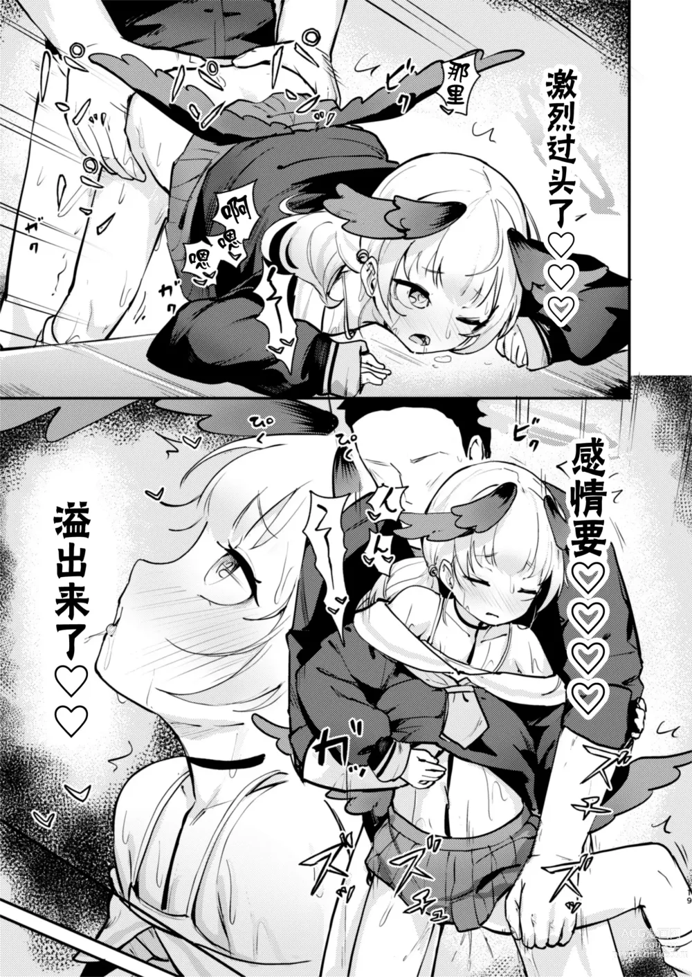 Page 19 of doujinshi 小春、今天被连结了。