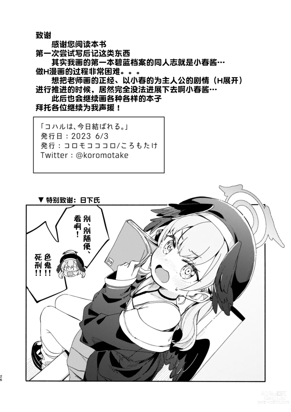 Page 26 of doujinshi 小春、今天被连结了。