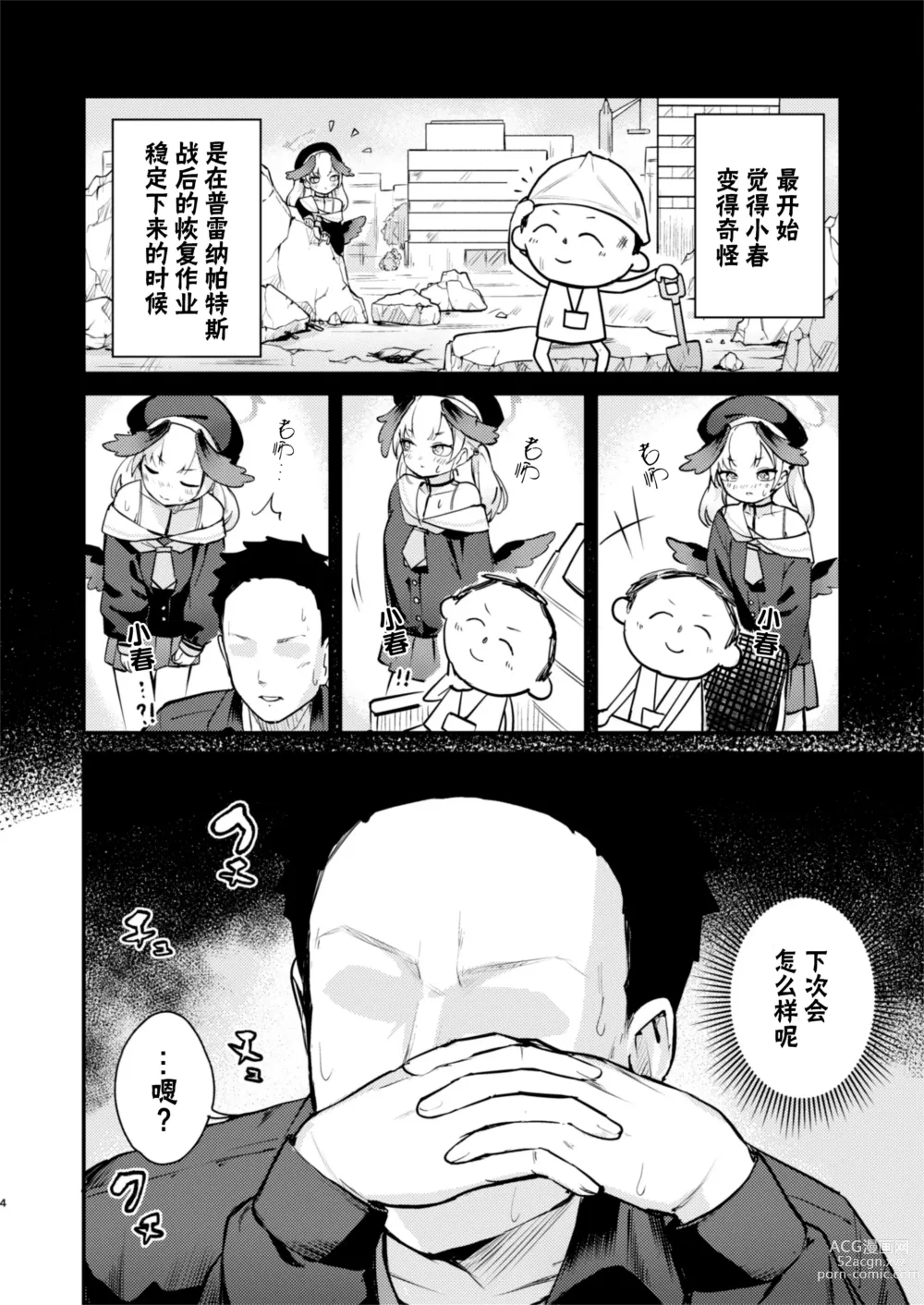 Page 4 of doujinshi 小春、今天被连结了。