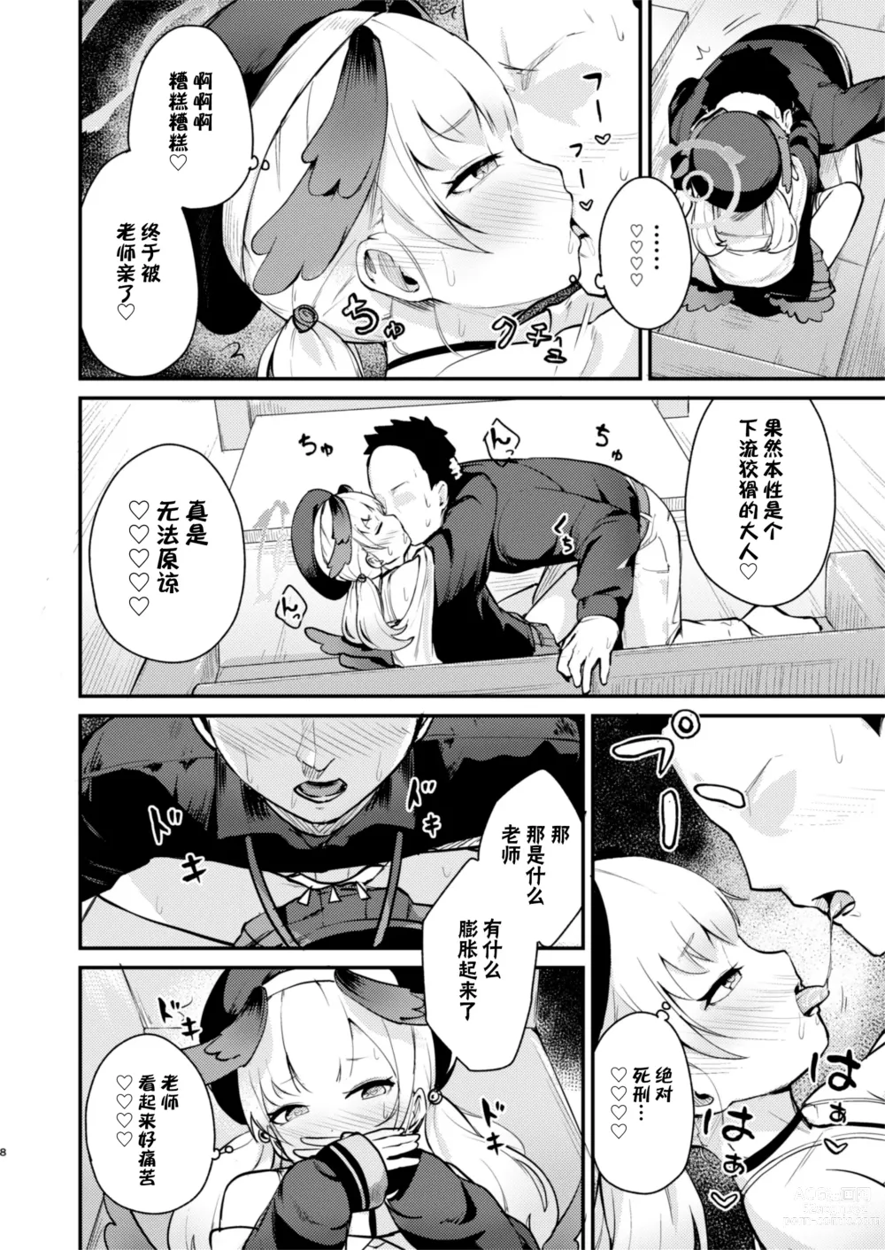 Page 8 of doujinshi 小春、今天被连结了。