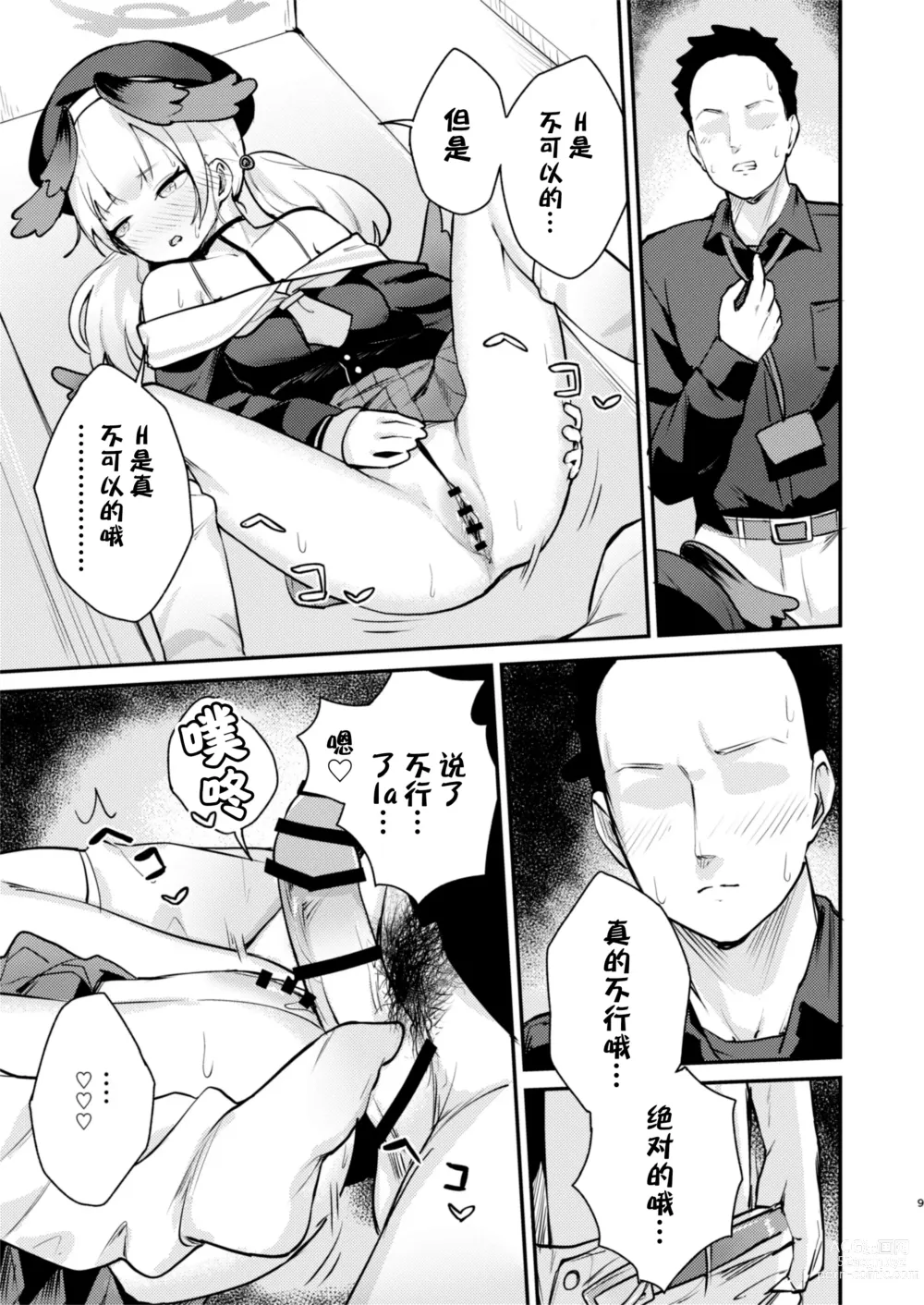 Page 9 of doujinshi 小春、今天被连结了。