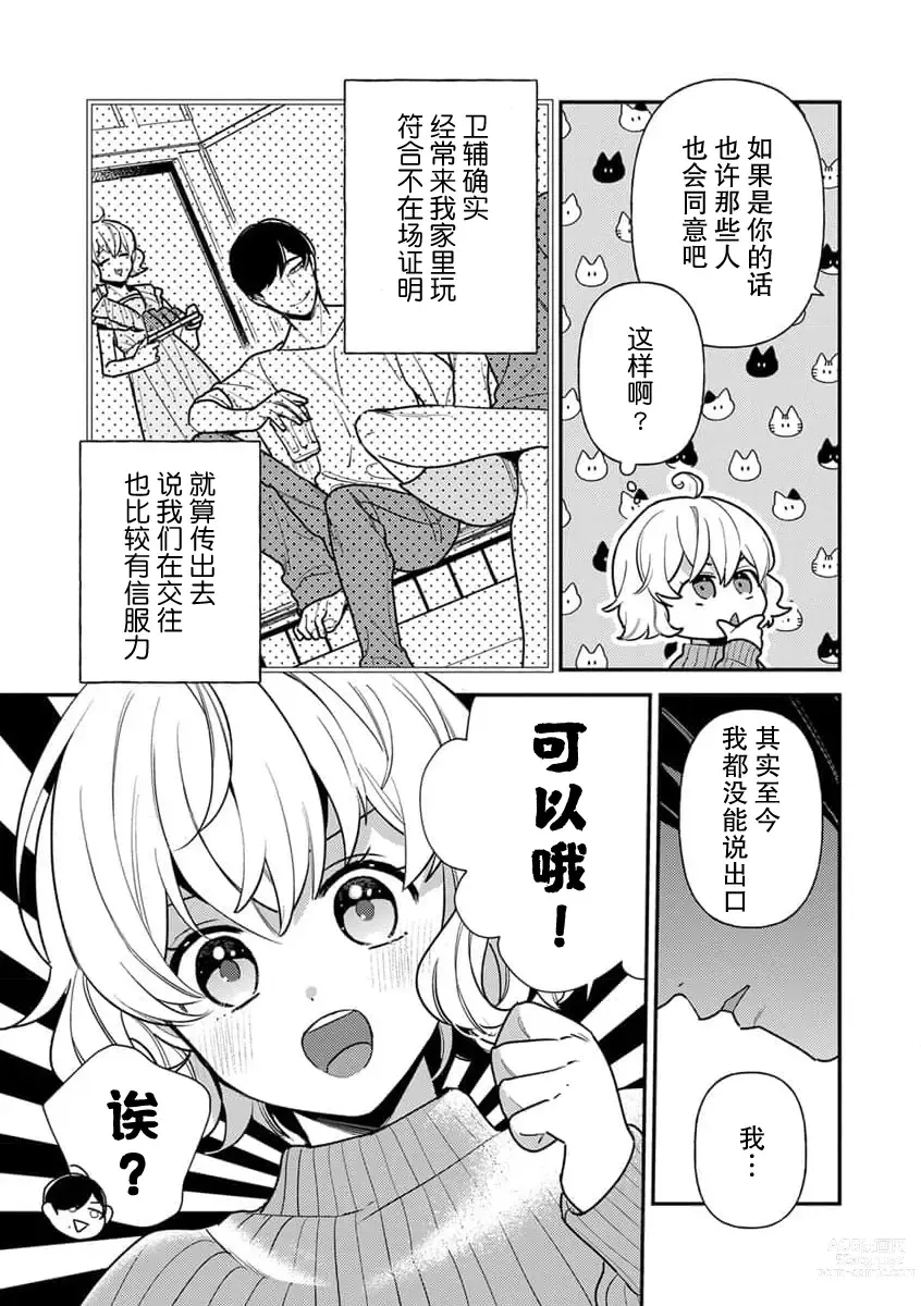 Page 12 of manga 难道不是伪装结婚吗！？ ~我被世界上最意想不到的人溺爱~ 1