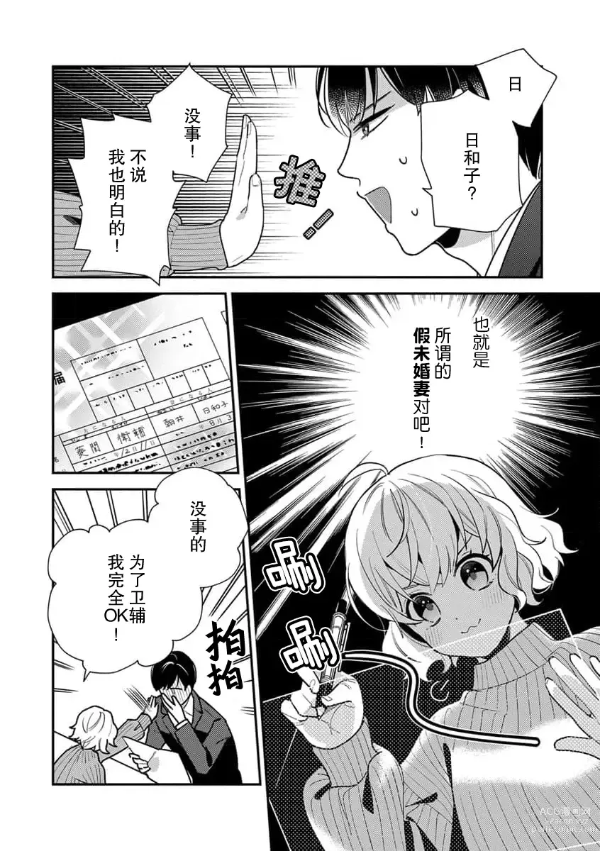 Page 13 of manga 难道不是伪装结婚吗！？ ~我被世界上最意想不到的人溺爱~ 1