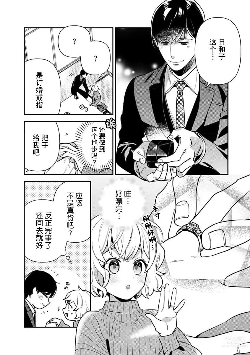 Page 14 of manga 难道不是伪装结婚吗！？ ~我被世界上最意想不到的人溺爱~ 1