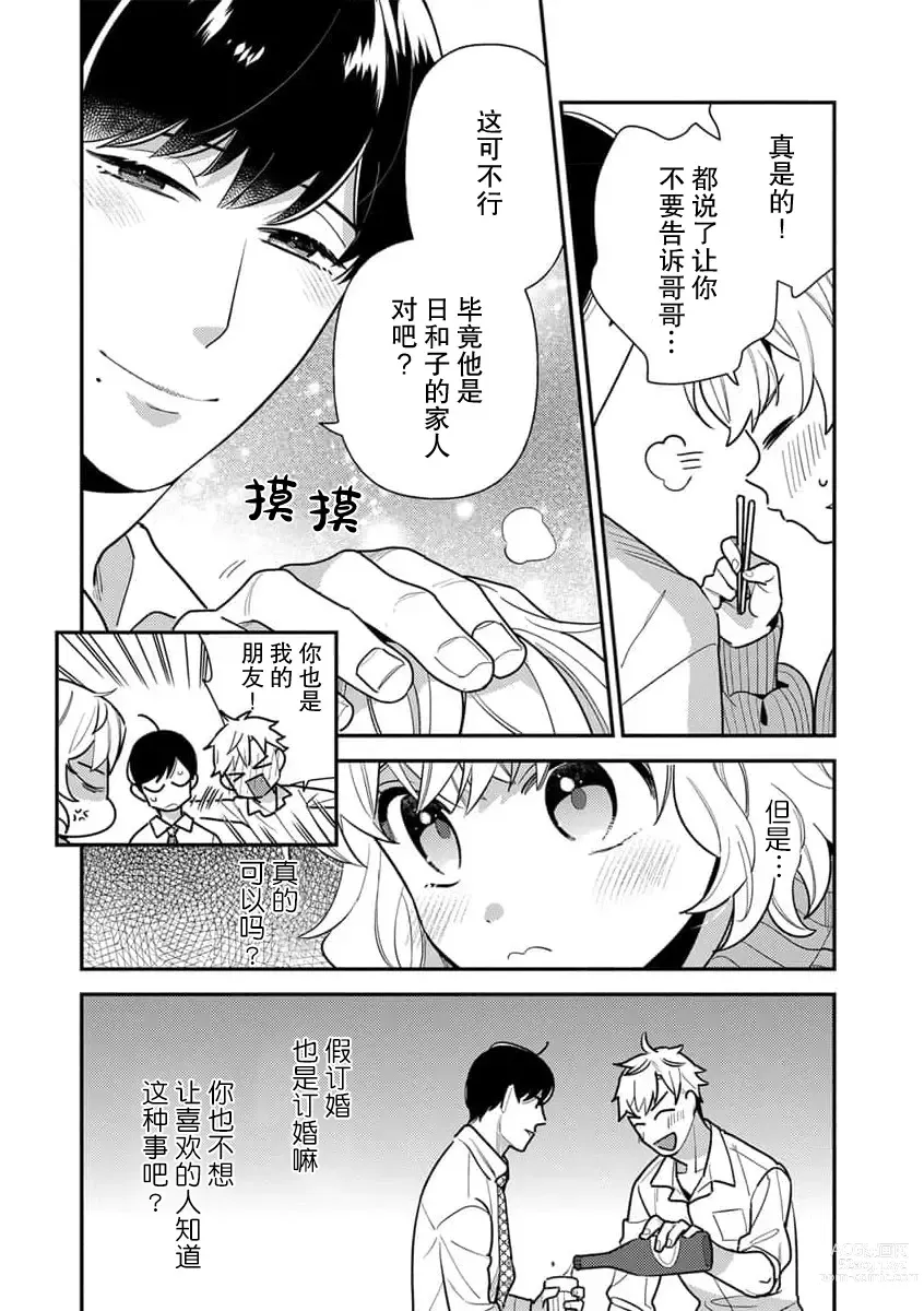 Page 17 of manga 难道不是伪装结婚吗！？ ~我被世界上最意想不到的人溺爱~ 1