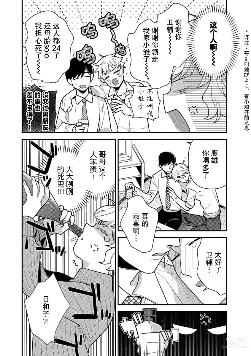 Page 19 of manga 难道不是伪装结婚吗！？ ~我被世界上最意想不到的人溺爱~ 1