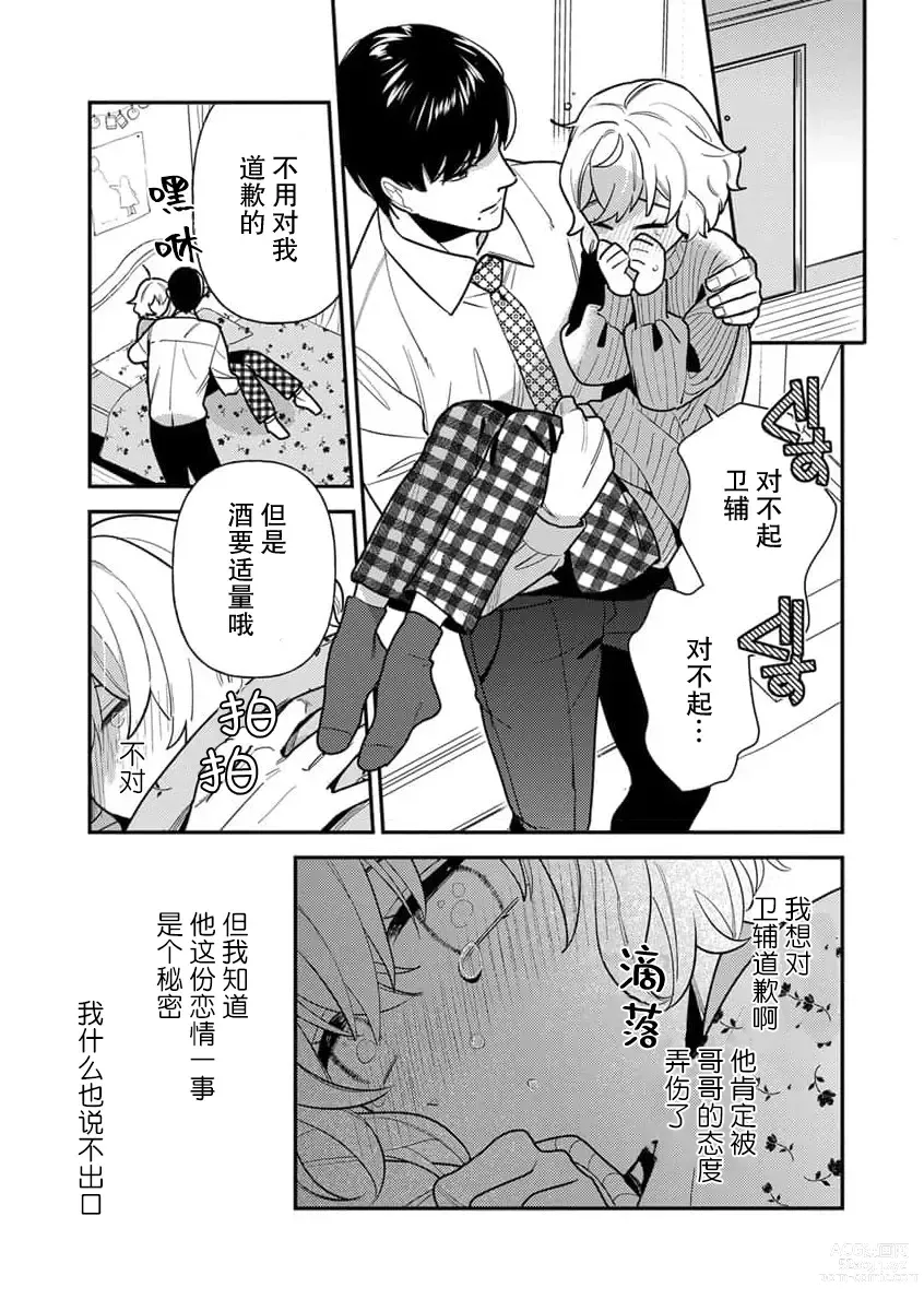 Page 20 of manga 难道不是伪装结婚吗！？ ~我被世界上最意想不到的人溺爱~ 1