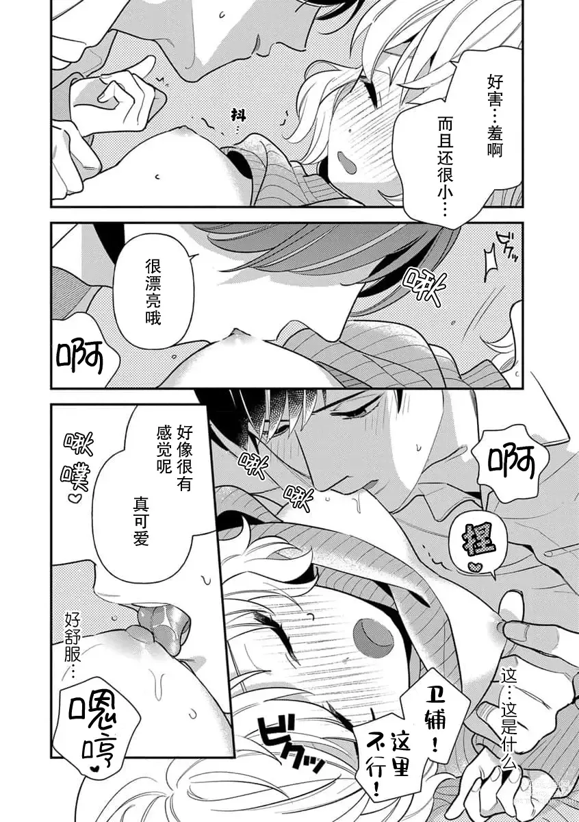 Page 25 of manga 难道不是伪装结婚吗！？ ~我被世界上最意想不到的人溺爱~ 1