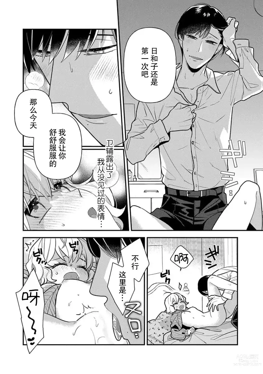 Page 27 of manga 难道不是伪装结婚吗！？ ~我被世界上最意想不到的人溺爱~ 1