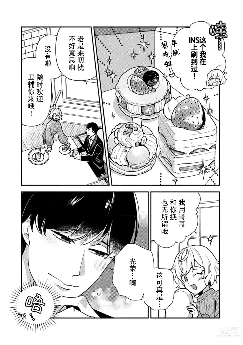 Page 7 of manga 难道不是伪装结婚吗！？ ~我被世界上最意想不到的人溺爱~ 1