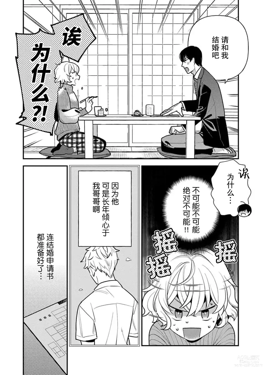 Page 9 of manga 难道不是伪装结婚吗！？ ~我被世界上最意想不到的人溺爱~ 1