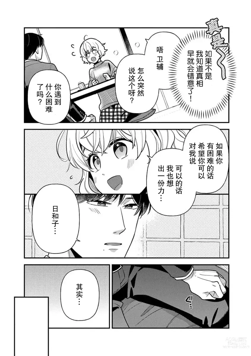 Page 10 of manga 难道不是伪装结婚吗！？ ~我被世界上最意想不到的人溺爱~ 1