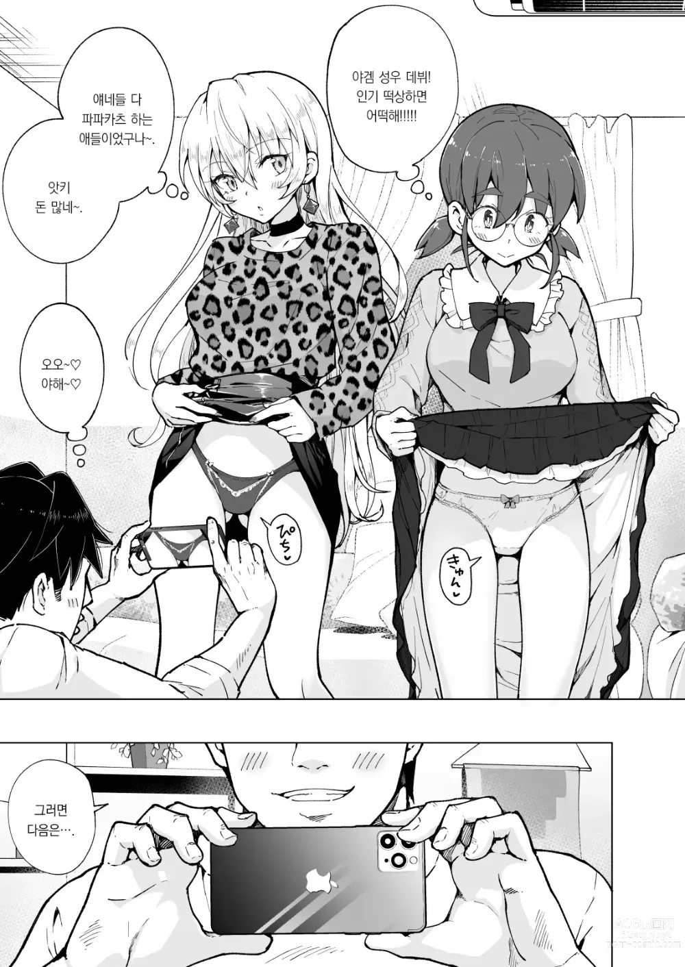 Page 11 of doujinshi 파파카츠 시작했습니다 8～하렘  촬영편 ②～