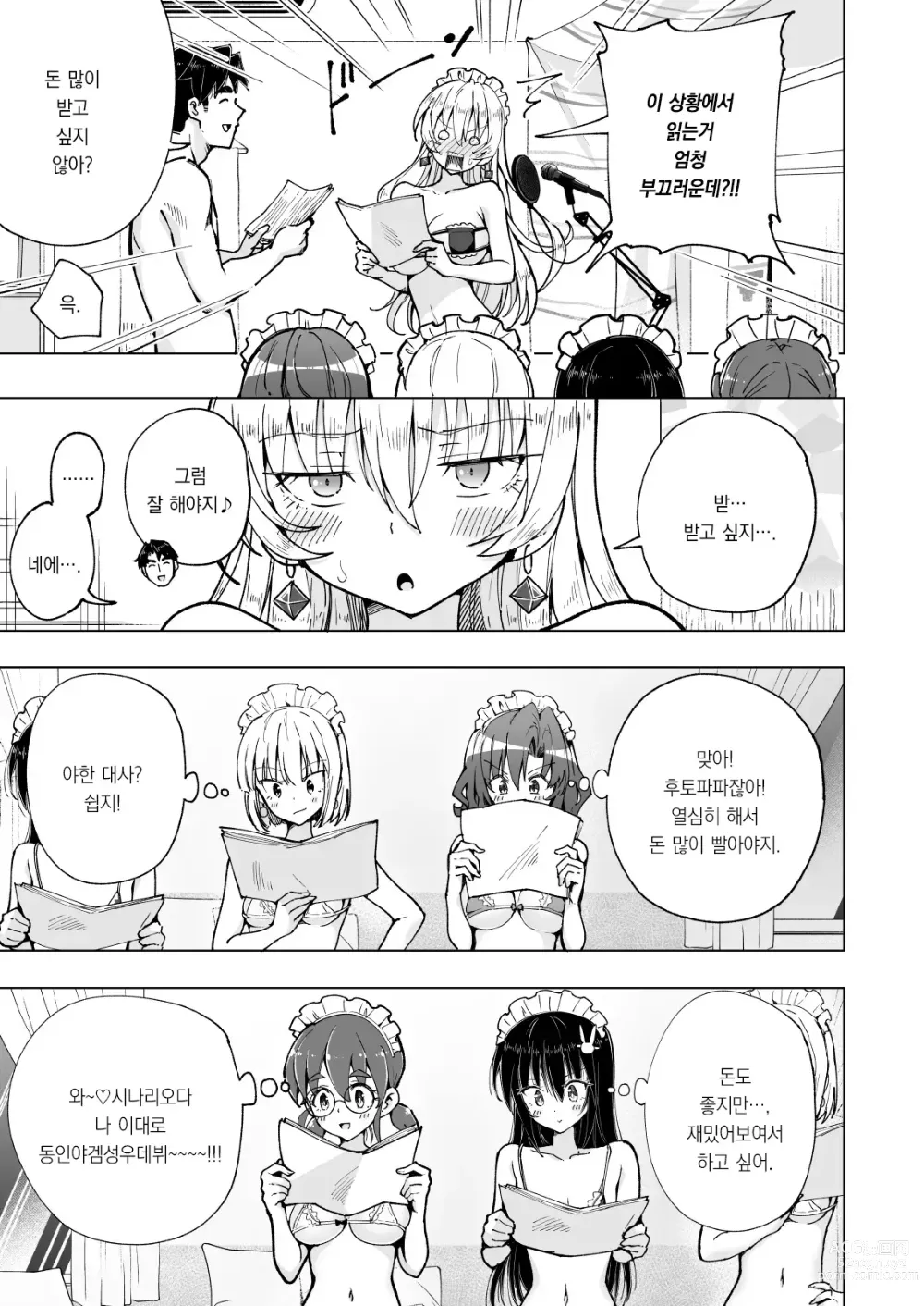 Page 17 of doujinshi 파파카츠 시작했습니다 8～하렘  촬영편 ②～