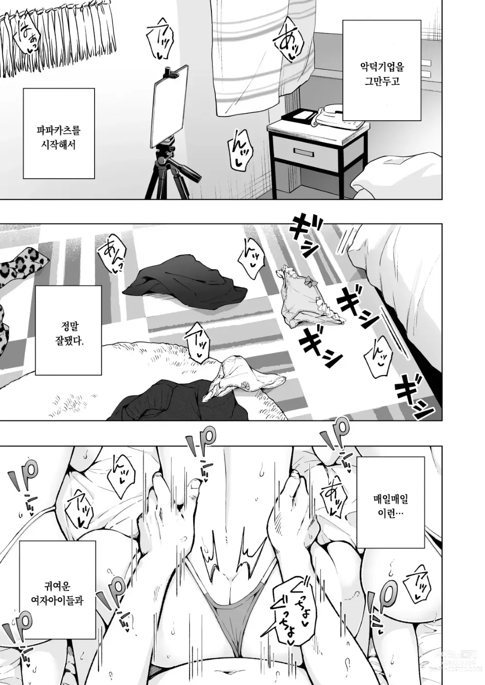 Page 3 of doujinshi 파파카츠 시작했습니다 8～하렘  촬영편 ②～