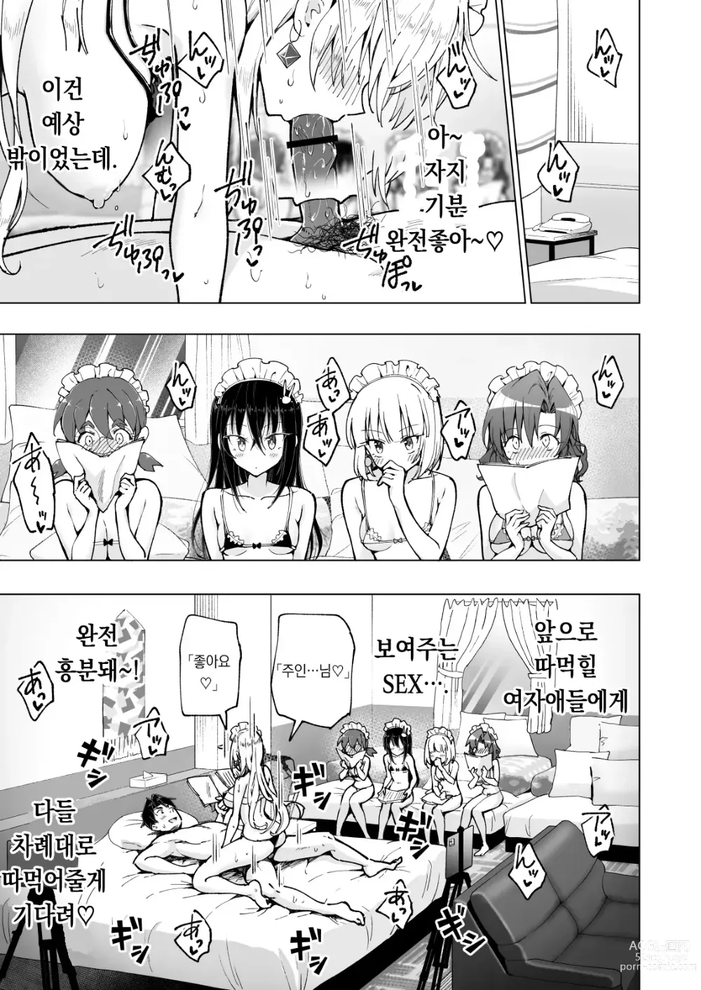 Page 21 of doujinshi 파파카츠 시작했습니다 8～하렘  촬영편 ②～