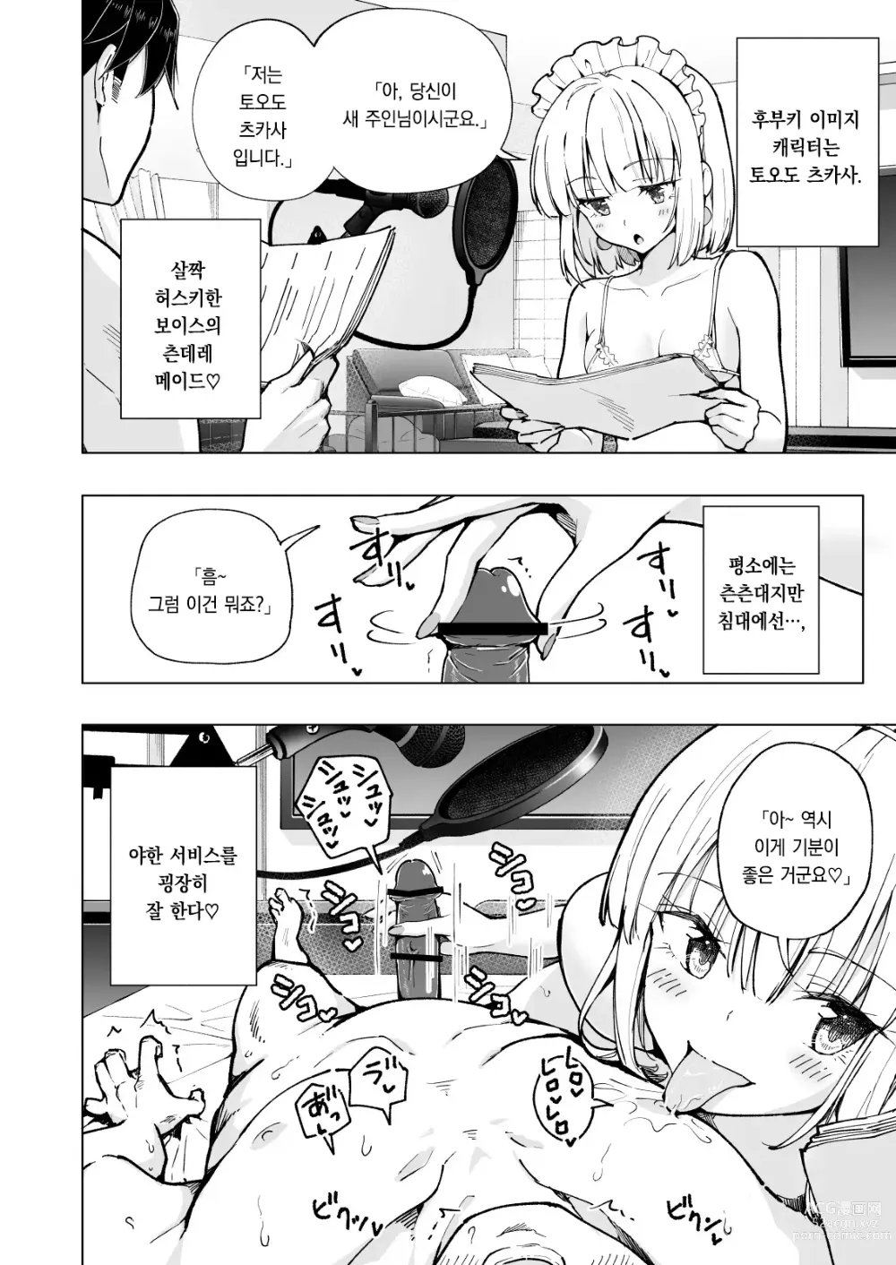 Page 26 of doujinshi 파파카츠 시작했습니다 8～하렘  촬영편 ②～