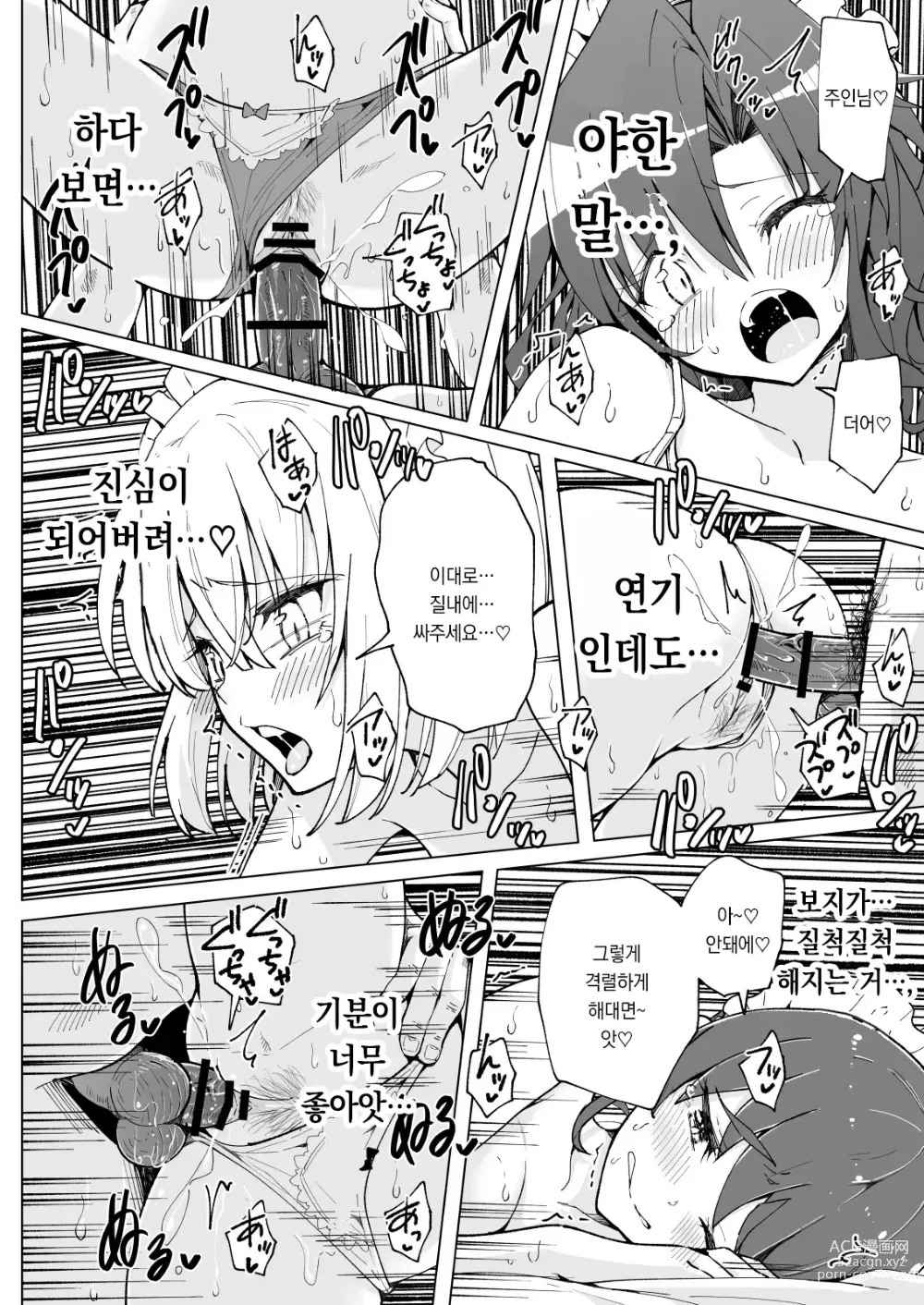 Page 48 of doujinshi 파파카츠 시작했습니다 8～하렘  촬영편 ②～