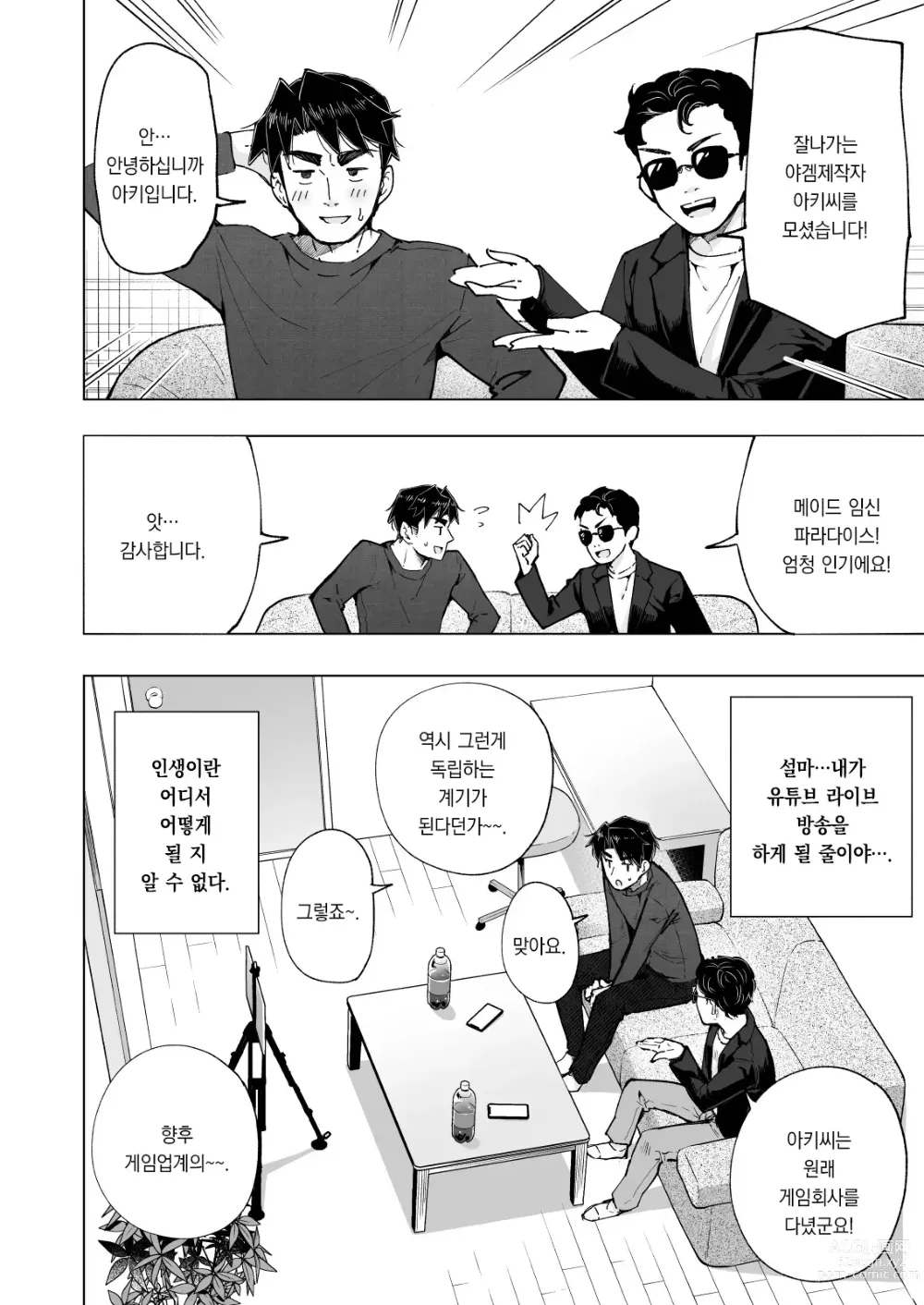 Page 60 of doujinshi 파파카츠 시작했습니다 8～하렘  촬영편 ②～