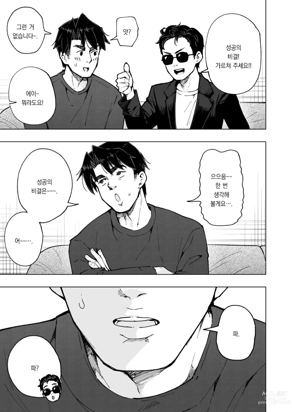 Page 61 of doujinshi 파파카츠 시작했습니다 8～하렘  촬영편 ②～