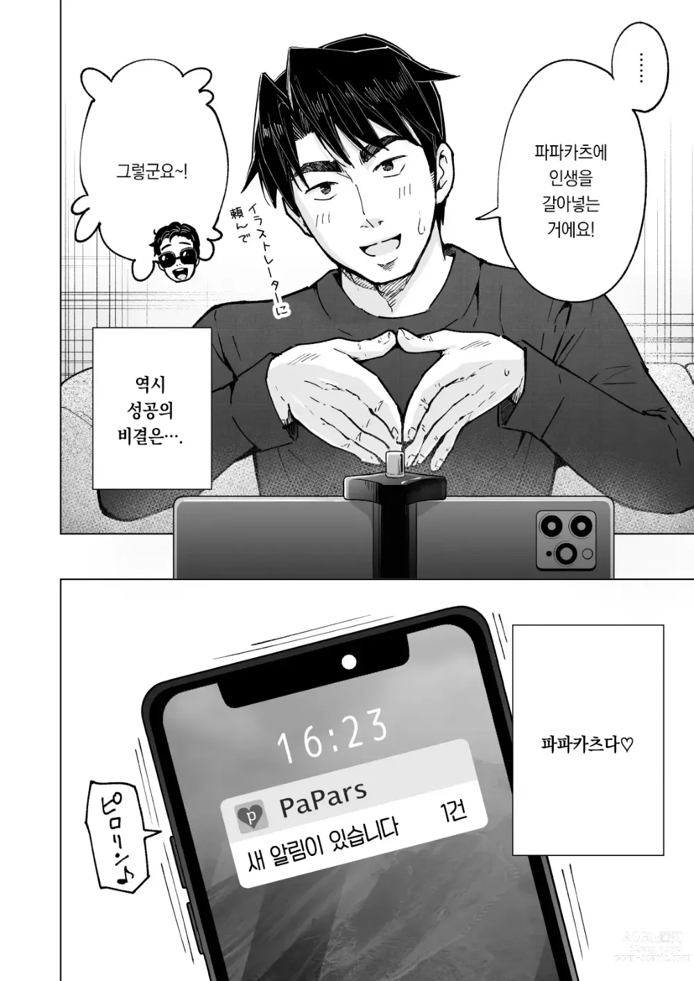 Page 62 of doujinshi 파파카츠 시작했습니다 8～하렘  촬영편 ②～