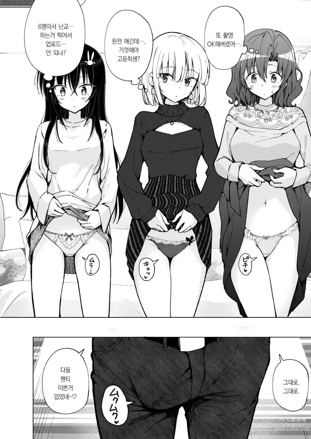 Page 10 of doujinshi 파파카츠 시작했습니다 8～하렘  촬영편 ②～