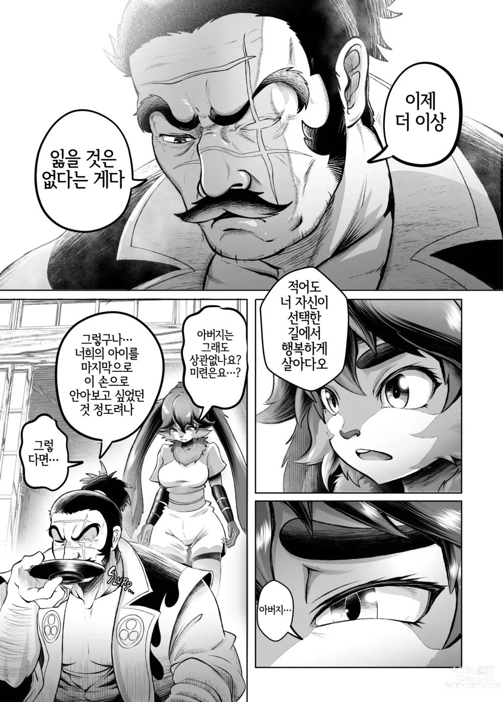 Page 7 of doujinshi 겸허히 받아들이겠습니다