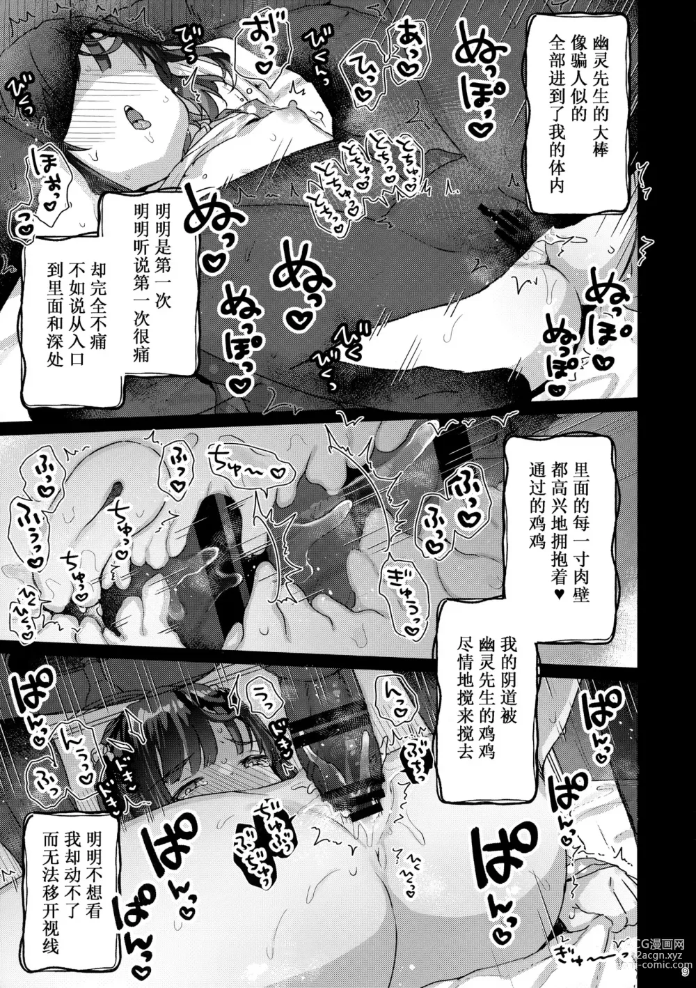 Page 102 of doujinshi Uchi ni wa Yuurei-san ga Imasu Soushuuhen