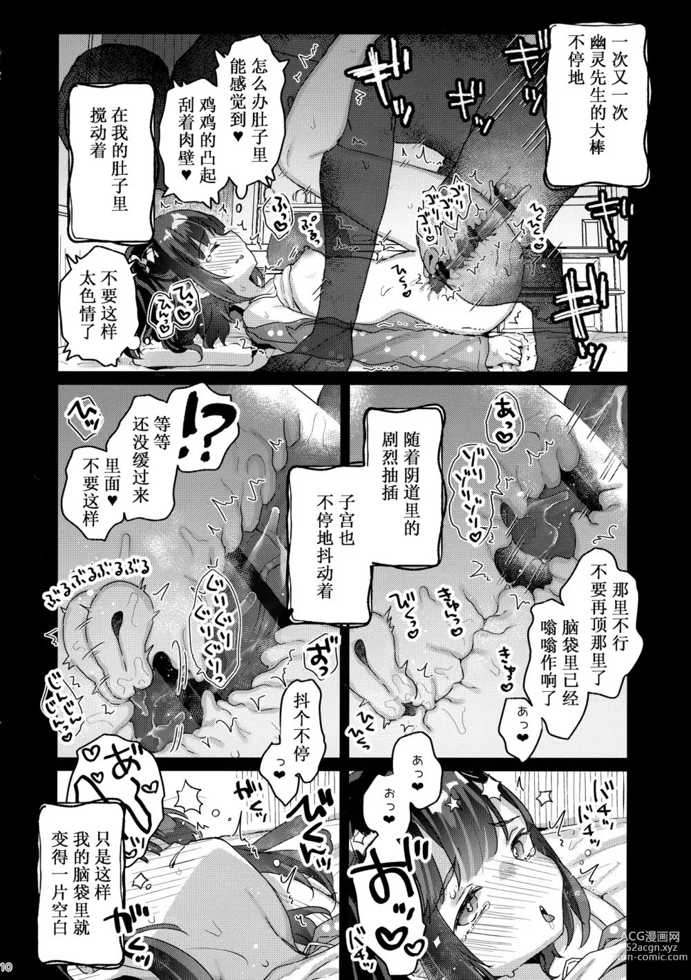 Page 103 of doujinshi Uchi ni wa Yuurei-san ga Imasu Soushuuhen